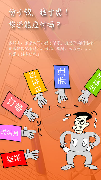 礼份子 － 红包管家