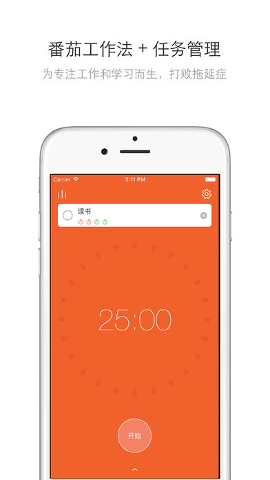 疯狂番茄: 番茄工作法 + 任务管理 + 番茄钟