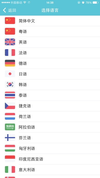 语音翻译官-出国必备