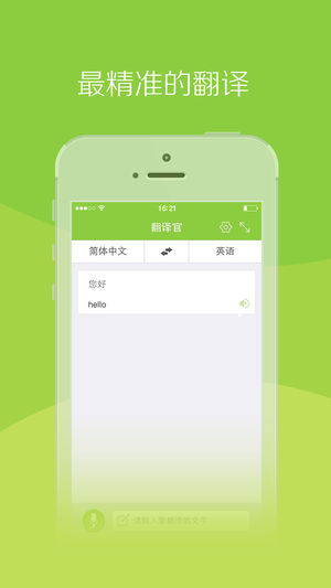 翻译官--出国必备