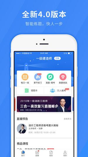 建造师快题库—一级建造师/二级建造师2017考试题库！