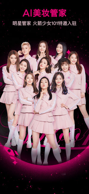 美妆相机 - 效果超好的美妆神器