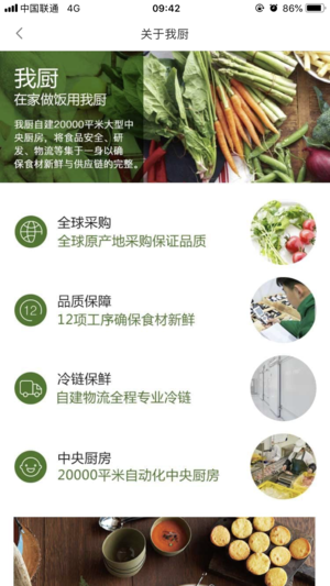 我厨买菜 - 手机买菜送上门