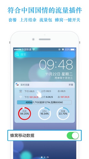 实时流量 - 4G移动流量管家手机营业厅助手