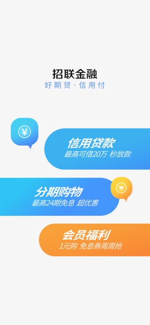 招联金融—信用贷款，秒速到账