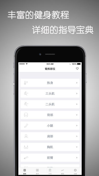 健身计划达人 - 最专业的男士胸肌腹肌塑形私人教练