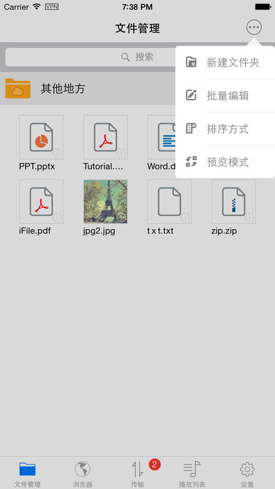 iFile - 文件管理和文本阅读器