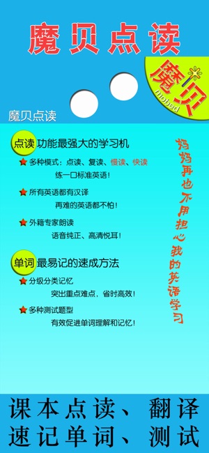 剑桥少儿英语 - 魔贝点读学习机