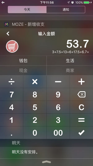 MOZE PRO - 最美记账