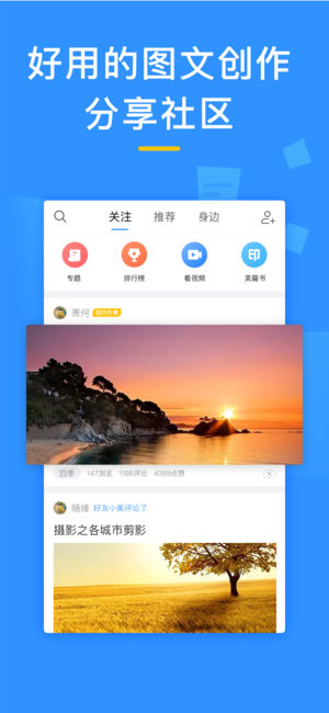美篇 - 朋友圈图文编辑分享神器