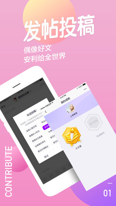 阿里星球-爱豆打榜追行程的粉丝社区