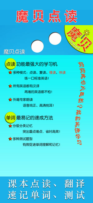 人教版新目标初中英语 - 魔贝点读学习机