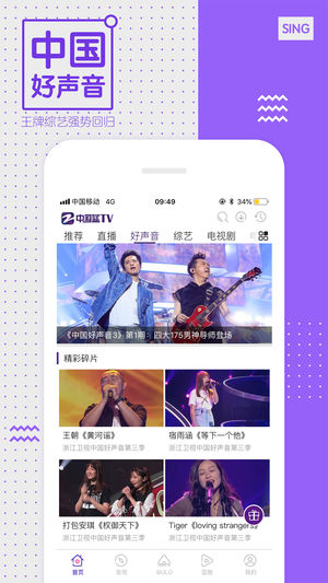 中国蓝TV-浙江卫视直播客户端