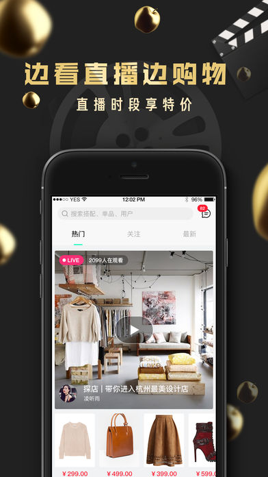 YES想要 - 时尚购物直播特卖