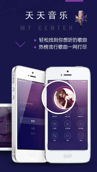 天天音乐 - 好声音MV,动听好歌曲,免费我是歌手在线网络音乐播放器