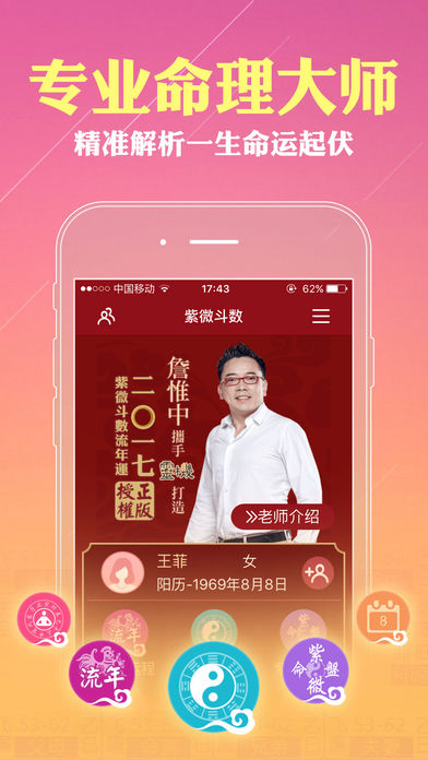 詹惟中紫微斗数-八字算命大师预测2017年生肖运势