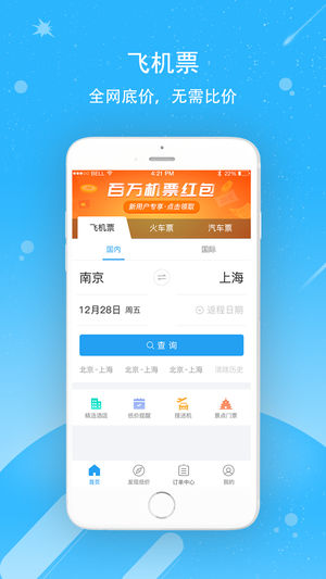 114票务火车票-机票酒店预订