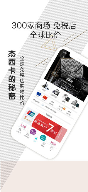 杰西卡的秘密-旅行省在购物上