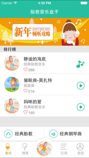 胎教音乐盒 - 宝宝孕期早教,孕产妇妈妈必备