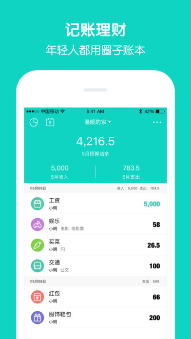 记账·圈子账本(专业版)—可共享的全能记帐本软件