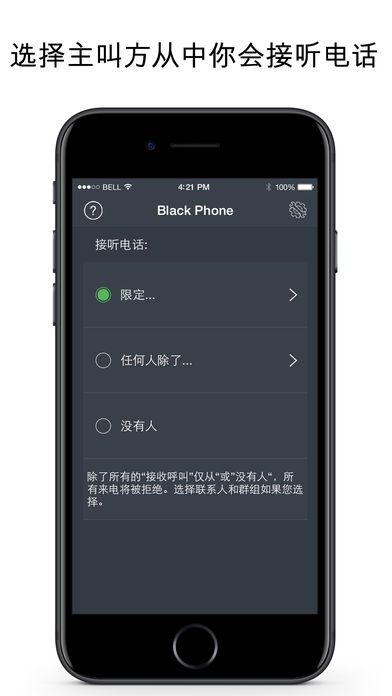 不需要的联系人的黑名单 | Black Phone