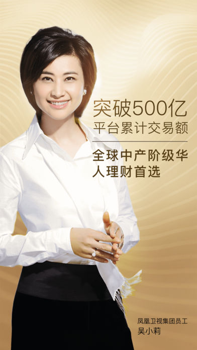 凤凰金融 (专业版)-凤凰卫视集团旗下投资理财平台