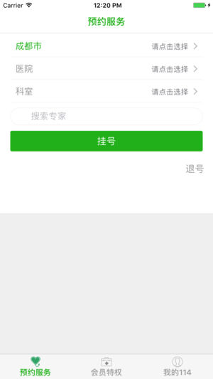 114挂号