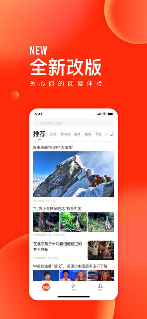 天天快报 - 最热门的新闻资讯软件