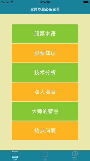 全民炒股必备宝典