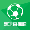 足球直播吧-中超亚冠体育直播