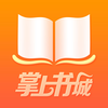 掌上书城-最新免费全本连载小说下载阅读追书神器