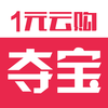 一元云购（官方）- 全网热门一元购物神器