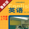 初中英语七年级上下册冀教版 -课本学习助手