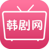 韩剧网--最新最全的热播韩剧TVapp