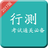 行测题库最新版-公务员考试行政职业能力测验