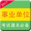 公共基础知识题库事业单位考试最新2017版