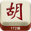 麻将终极制胜172招