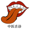 中医舌诊大全