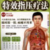 特效指压疗法