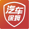 汽车保姆