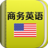 商务英语100主题HD英汉全文字典今日头条新概念李阳疯狂表情工厂口袋6四级核心背单词汇速成900句印象闻浪有道VOA斩TED随身体育直播翻译官民雄度云笔记走遍美国魔图秀颜漫画控相机助手免费版