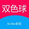 彩宝双色球－双色球分析预测选号与组号工具