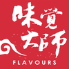 味觉大师