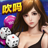 嘿嘿吹牛-最好玩的骰子游戏