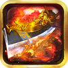 斩龙无双3D传奇手游 - 经典热血之怒！
