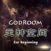 主神空间